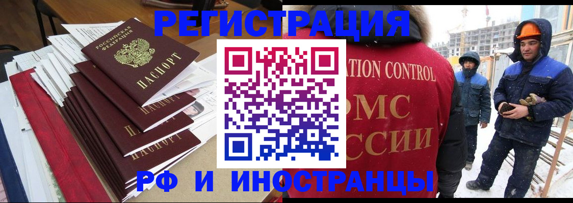 купить прописку в Реутове