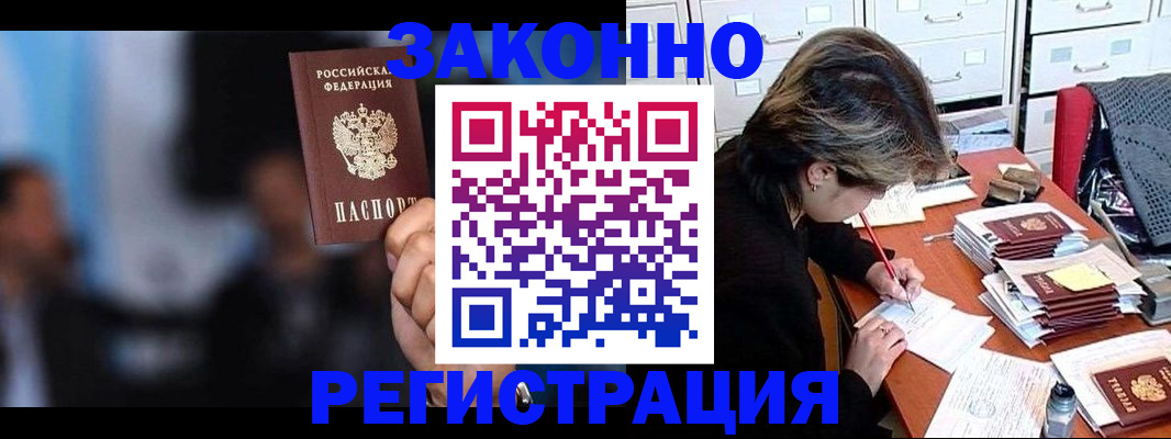 прописка иностранных граждан в Реутове