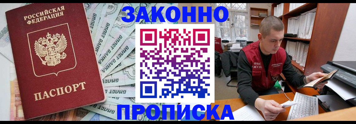 прописка в Реутове