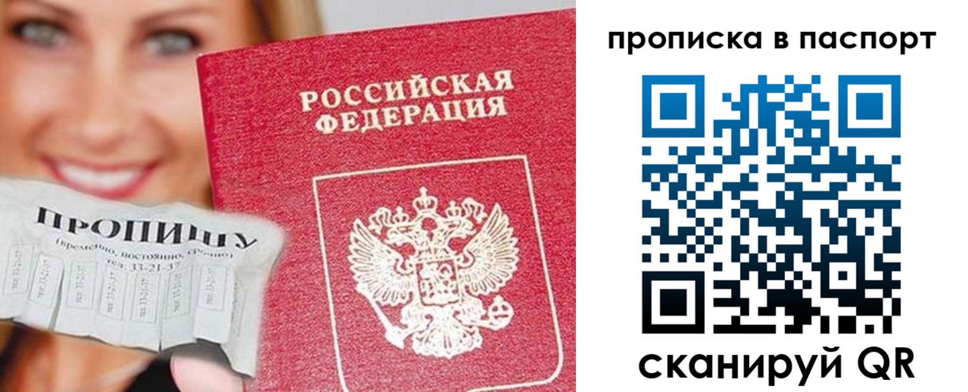 прописка поиск в Реутове
