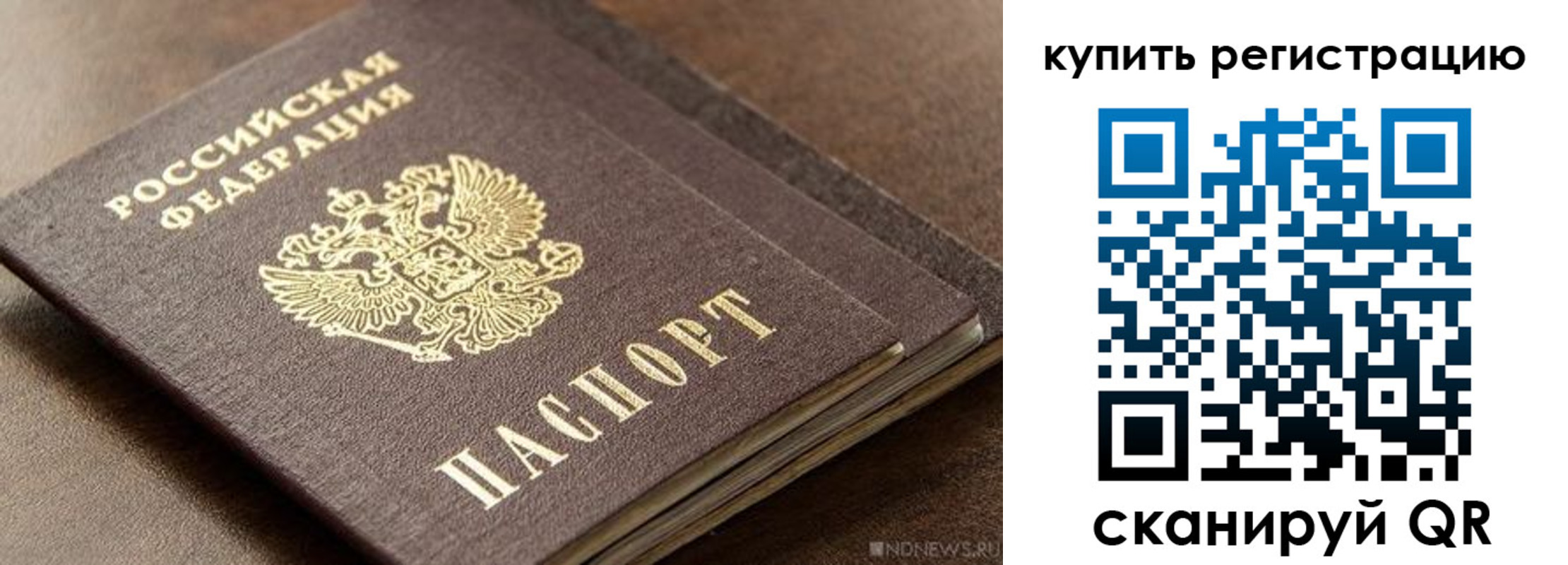 временная регистрация для школы в Реутове