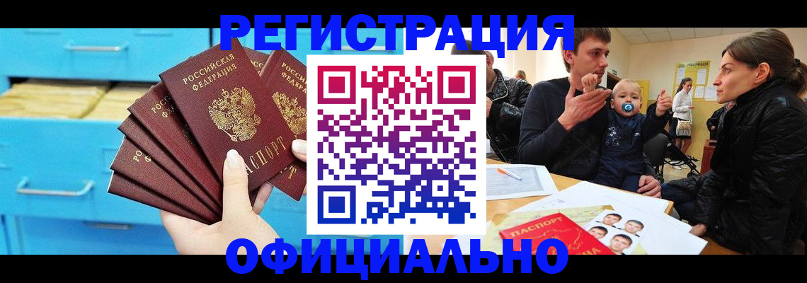 регистрация в Реутове