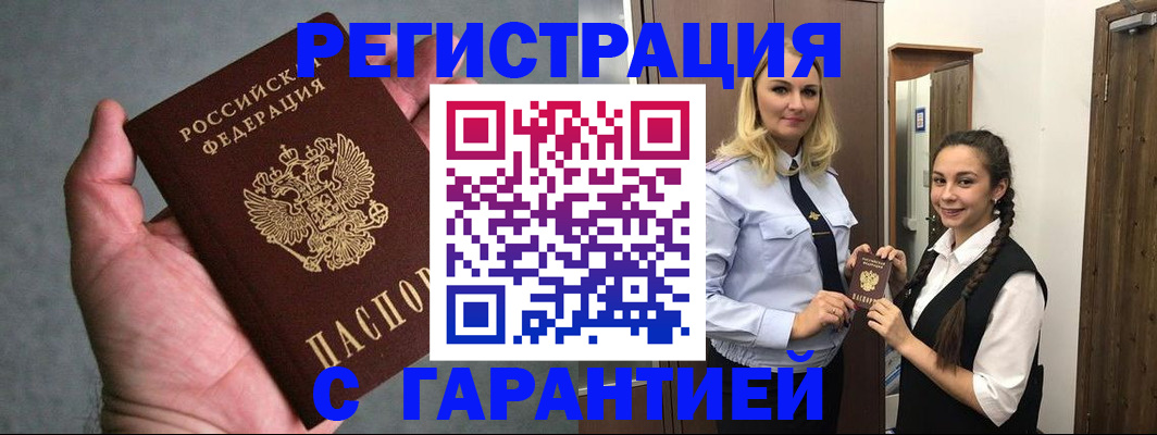 временная регистрация купить в Реутове