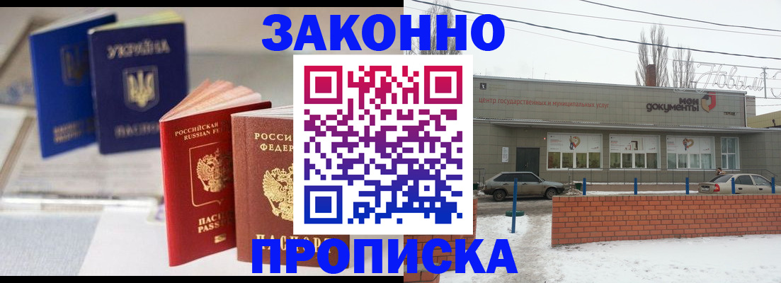 регистрация в Реутове
