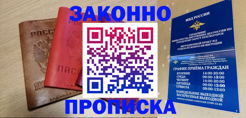 временная регистрация собственник в Реутове