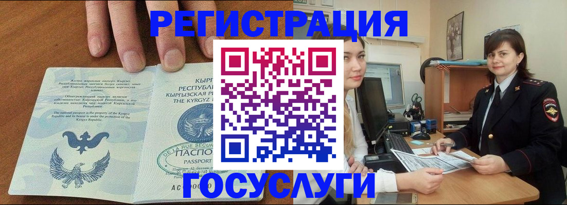 прописка иностранных граждан в Реутове