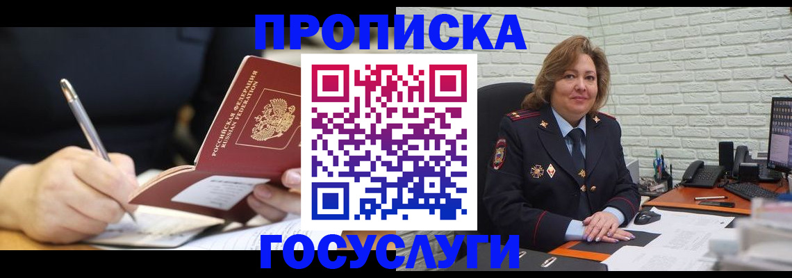 прописка поиск в Реутове