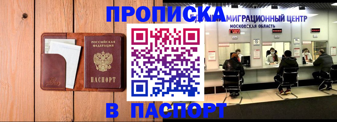временная регистрация поиск в Реутове