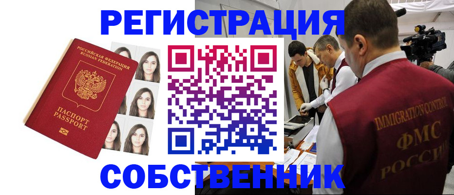 где прописаться в Реутове