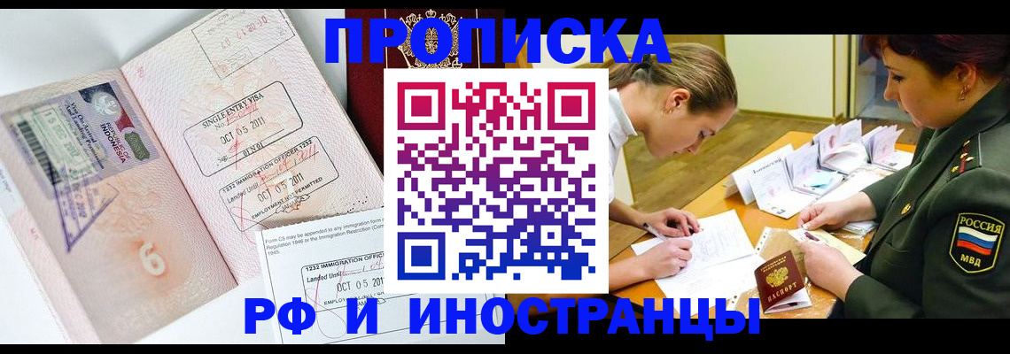 прописка для военкомата в Реутове