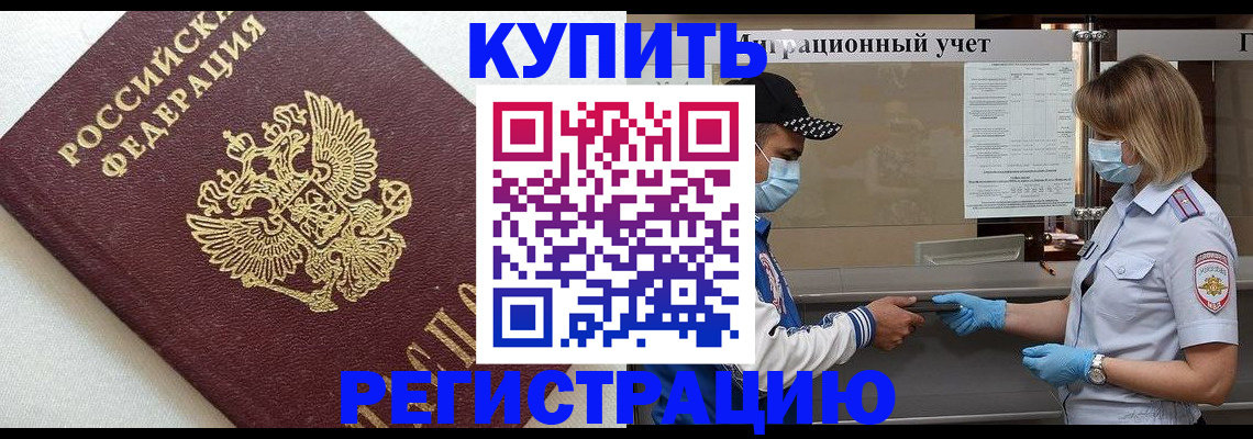 временная регистрация для школы в Реутове