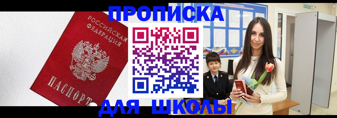 прописка законно в Реутове