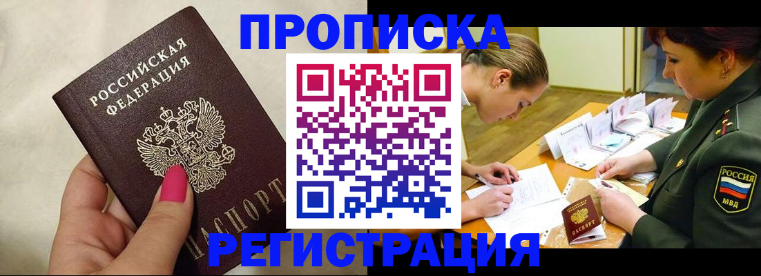 временная регистрация адрес в Реутове